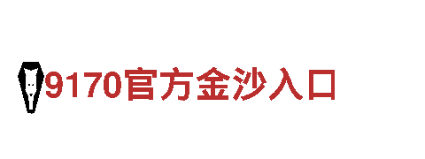 专业环保公司沃尔夫斯堡贝博，保护地球从我做起